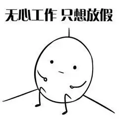 春节过后切回工作模式倒时差,调肠胃,专治假期综合征这份健康锦囊请收好
