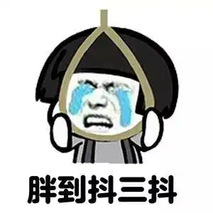幽默笑话爆笑剧场,打字是蛮不错的减肥效果
