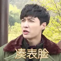 张艺兴表情包深受阿姨喜爱的艺兴,要笑着活下去
