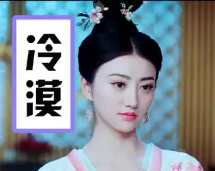 大唐荣耀景甜