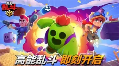 荒野乱斗魔改版2022最新版本下载荒野乱斗破解版下载无限钻石最新版本v41.145无限金币版711软件站
