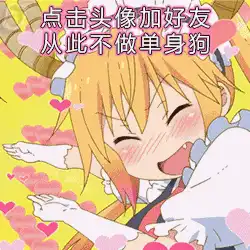 二次元表情包
