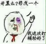 金馆长搞笑图片英雄联盟lol青铜五,开黑吗
