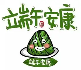 端午安康表情包图片