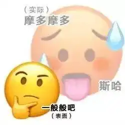 阴阳怪气两副面孔的表情包
