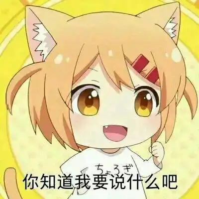 二次元沙雕图给我也整一个的表情包出处找到了合集放出
