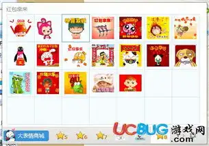 抢红包qq表情包下载2016qq红包表情包下载ucbug软件站
