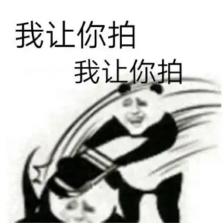 拍一拍表情包大全微信拍一拍表情包高清无水印下载