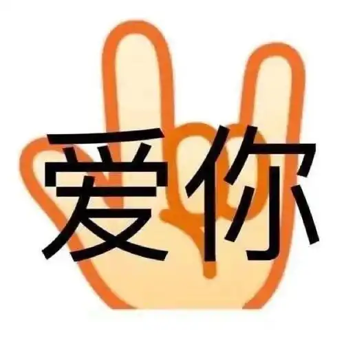 微信可爱聊天表情包宝,你好了没
