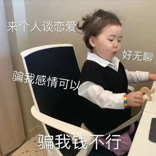 搞笑表情包图片小朋友,你怎么有那么多问号
