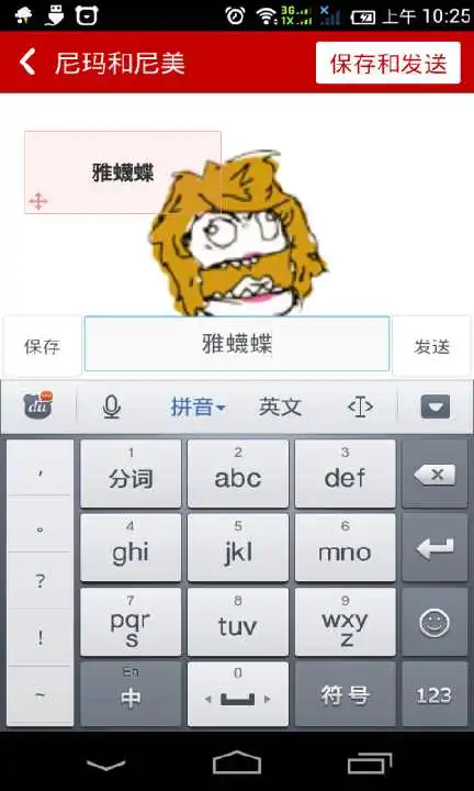 暴走漫画微信表情下载
