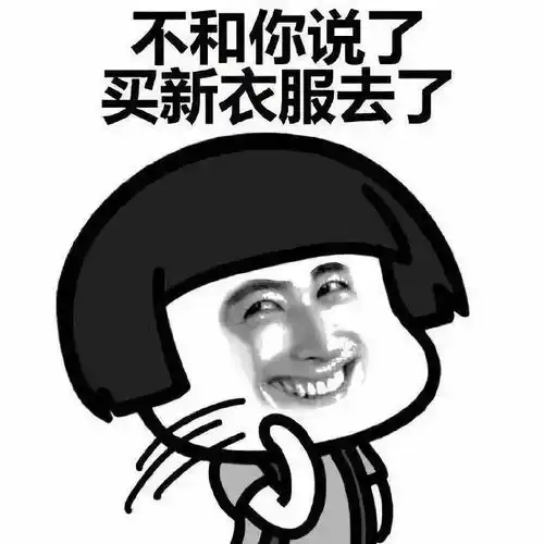正确解答新买回来的衣服到底要不要洗洗再穿呢
