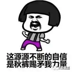 不穿秋裤会变胖你还在靠抖腿御寒吗