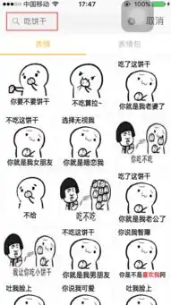 哪位大神有吃饼干的全套微信表情包啊跪求
