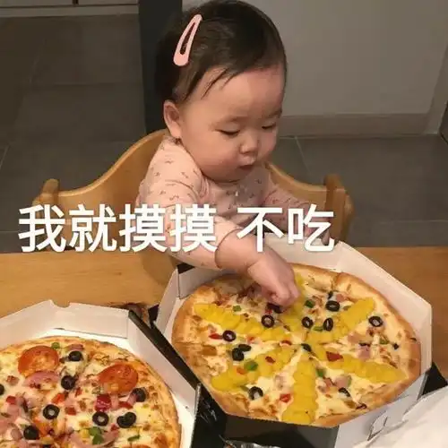 黄夏温动图表情我就摸一下真不吃
