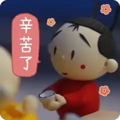 新年吉祥丨贤二携2018全新系列表情包,带您辞旧迎新,恭迎新年
