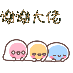 谢谢大家谢谢老大动态微信表情
