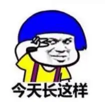 开学姑姑成为班主任男孩开启表情包开学了,有一种炫富叫做我的亲戚是老师
