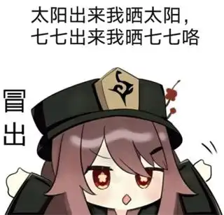 胡桃表情包4
