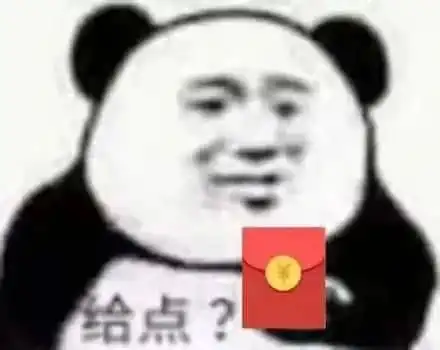 推荐一波中国春节要红包好玩的表情包
