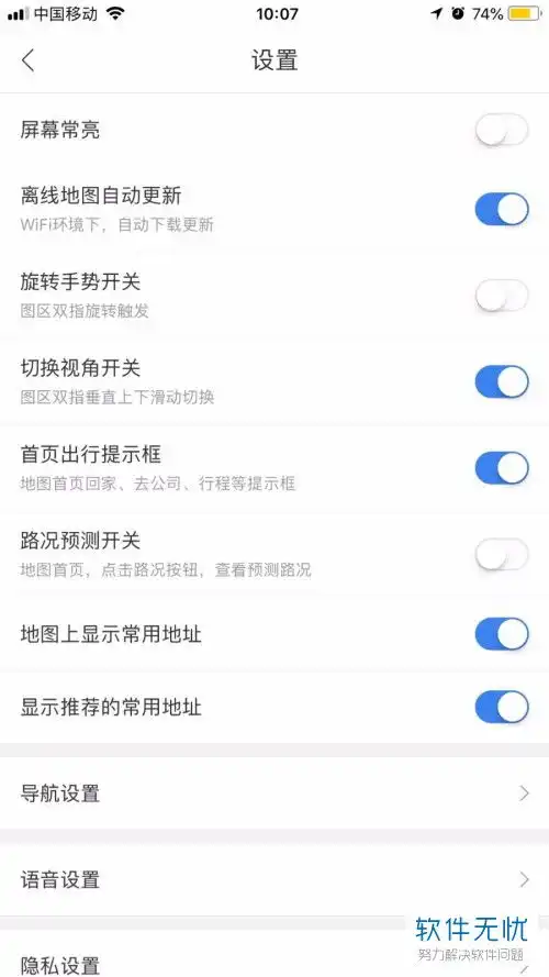 如何在百度地图app中清除缓存数据
