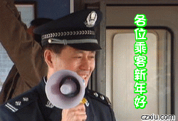 春运开始啦
