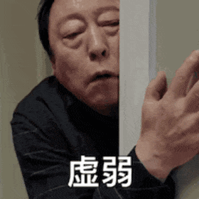 都挺好苏大强表情包来了哈哈哈哈哈
