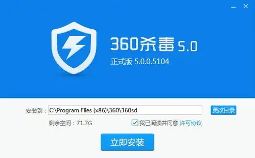 360原生64位杀毒软件官方免费版下载
