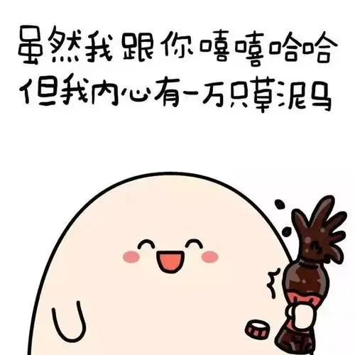 表情超甜表情包虽然我捉弄你,但是我洗翻你呀,土味情话大全知乎表情
