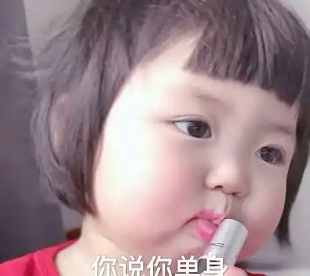 高能撩人表情包怎么泡小哥哥,水温多少合适
