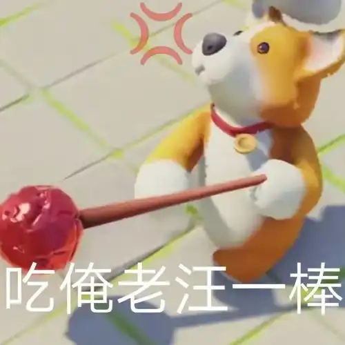 动物派对柯基阴阳怪气系列表情包