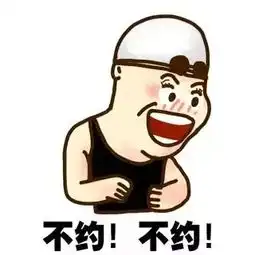 新晋谐星傅园慧征婚启事
