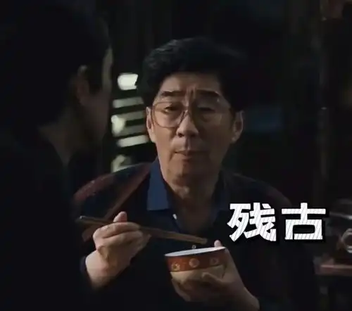 继珍珠奶茶后,阿庆爷叔又迷上了这道菜连吃8块连表情包也更新了......
