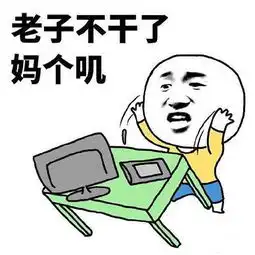 今天你几成熟

