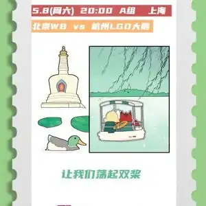 让我们荡起双桨表情包
