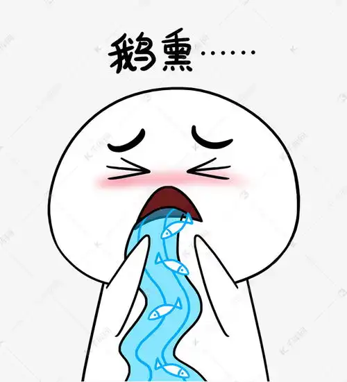恶心表情包口水素材图片免费下载千库网
