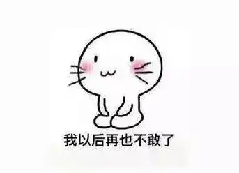 做了你的表情包,然而我犯法了