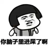 真的吗你认真的吗红豆泥红豆认真真的表情
