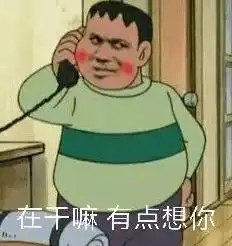 撩汉表情包你去玩游戏吧,我先和别人睡了
