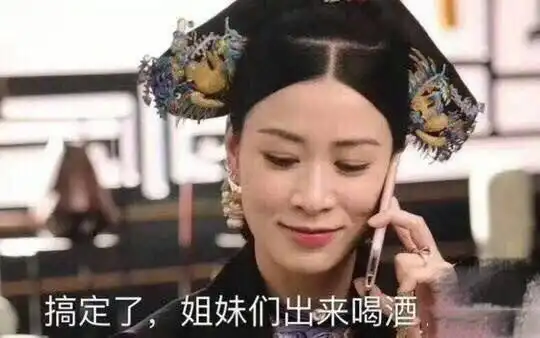 延禧f4表情包,社会大姐头必备
