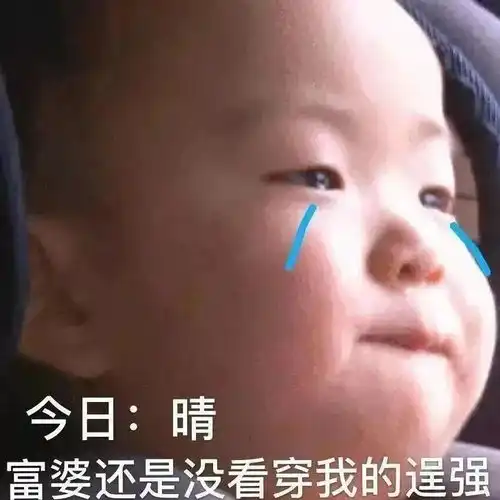 趣味又沙雕的表情包
