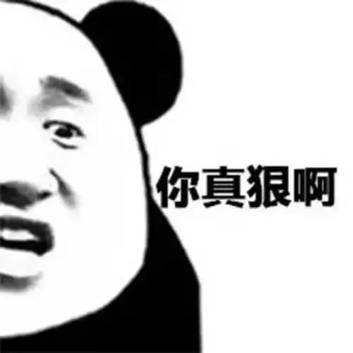 热门斗图表情包i熊猫头表情
