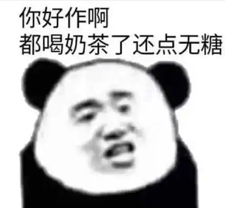 当代人都是如何用奶茶解压的

