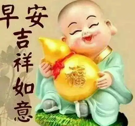 清晨最美早安问候语图片带字温馨温馨早上好表情图片
