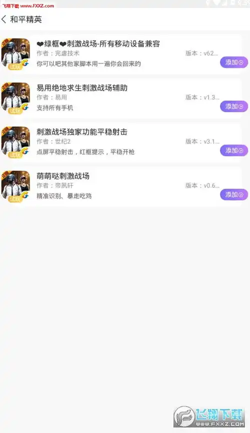 表情和平精英透视软件下载和平精英加速辅助v2.1下载飞翔下载表情
