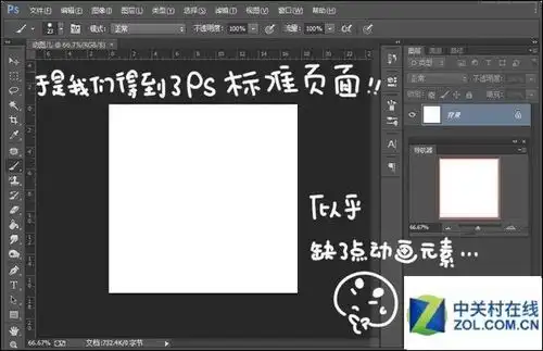 photoshop制作流畅的卡通人物gif动画表情
