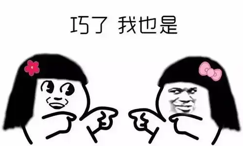 听说相爱的两个人,会越来越像........你怕了吗
