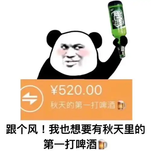 全网最火最全的秋天第一杯奶茶表情包合集
