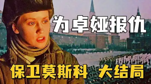 神圣的战争响彻战地,红场阅兵全面反攻保卫莫斯科精讲p4
