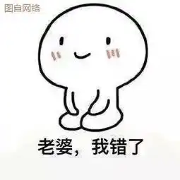 老婆我错了表情包下载哄老婆专用表情包下载9张腾牛下载
